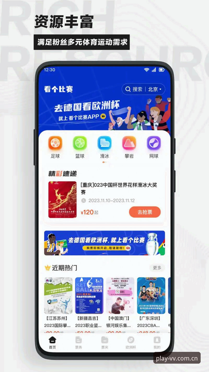 微玩体育App手机版 微玩体育App手机版使用指南:从下载到观赛的完整教程