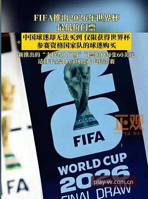 3大冲击细节揭秘：世界杯门票在手，为何仍有数万球迷被迫取消赴美观赛计划？